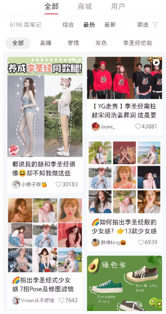 小紅書筆記種草 小紅書筆記種草