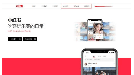小紅書怎么引流