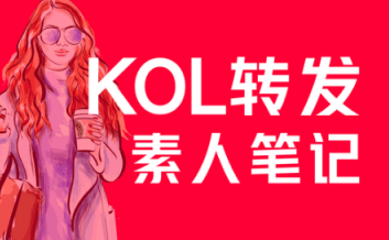 小紅書品牌營銷 小紅書品牌營銷