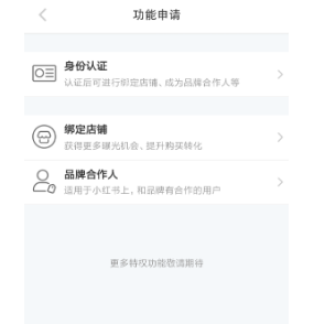 小紅書商品添加