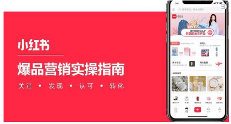 小紅書推廣引流 小紅書推廣引流
