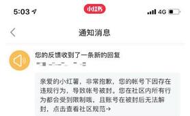 小紅書(shū)賬號(hào)解封 小紅書(shū)賬號(hào)解封