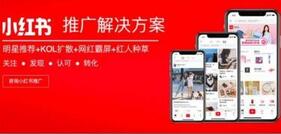 小紅書運(yùn)營 小紅書運(yùn)營