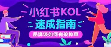 小紅書商家種草