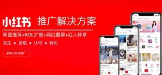 小紅書KOL推廣 小紅書KOL推廣