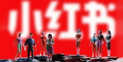 小紅書推廣運營 小紅書推廣運營