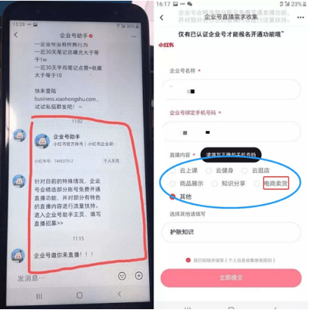 小紅書直播 小紅書直播