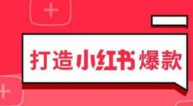 小紅書品牌營銷 小紅書品牌營銷