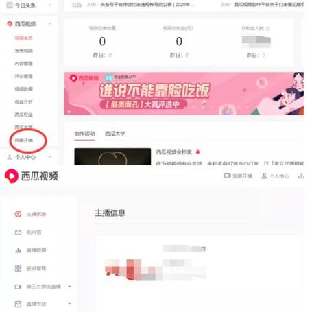 西瓜視頻怎么開直播下載安裝 西瓜視頻怎么開直播下載安裝