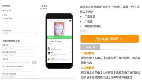 快手信息流廣告投放