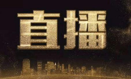 企業(yè)視頻直播