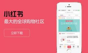 小紅書推廣內容