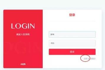 注冊小紅書企業號 注冊小紅書企業號