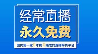 直播帶貨平臺