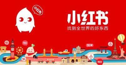 小紅書直播帶貨 小紅書直播帶貨