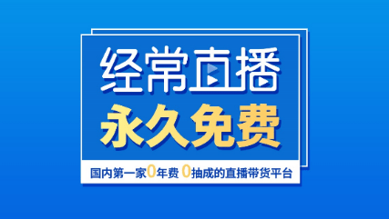 企業直播營銷 企業直播營銷
