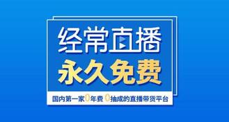直播帶貨系統