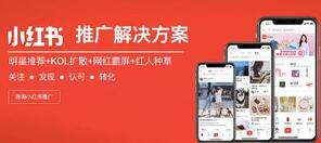 小紅書筆記推廣 小紅書筆記推廣