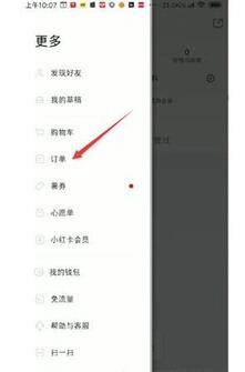小紅書訂單查看 小紅書訂單查看