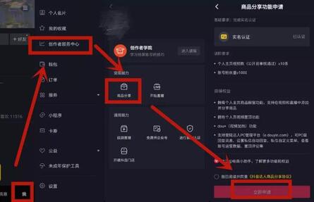 抖音櫥窗怎么開通
