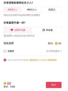 抖音dou+ 抖音dou+