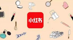 小紅書引流 小紅書引流