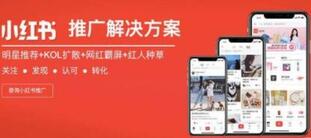 小紅書推廣產品 小紅書推廣產品