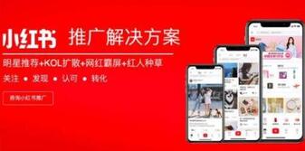 小紅書運營
