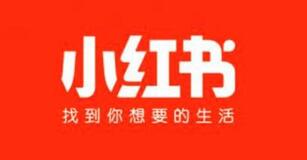 小紅書品牌營銷 小紅書品牌營銷