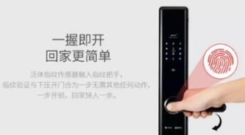 家用智能鎖