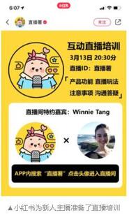 小紅書30億流量扶持短視頻直播帶貨