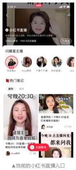 小紅書30億流量扶持短視頻直播帶貨