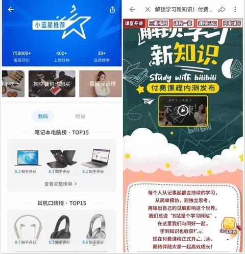 020年，小紅書、知乎與B站誰能賺錢？"