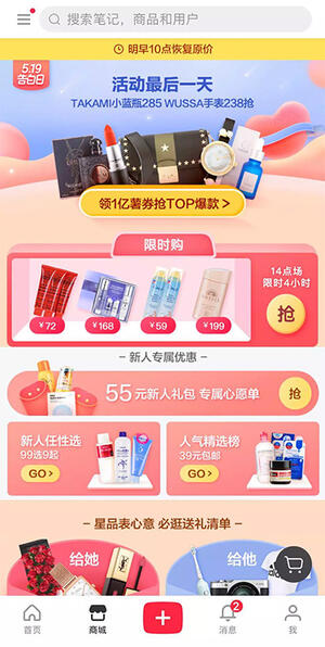 小紅書=微博+天貓? 小紅書=微博+天貓?