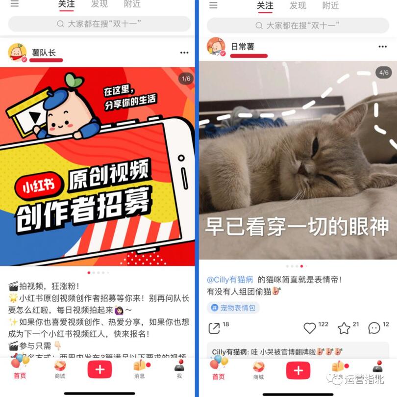 小紅書是如何做「社區運營」的?