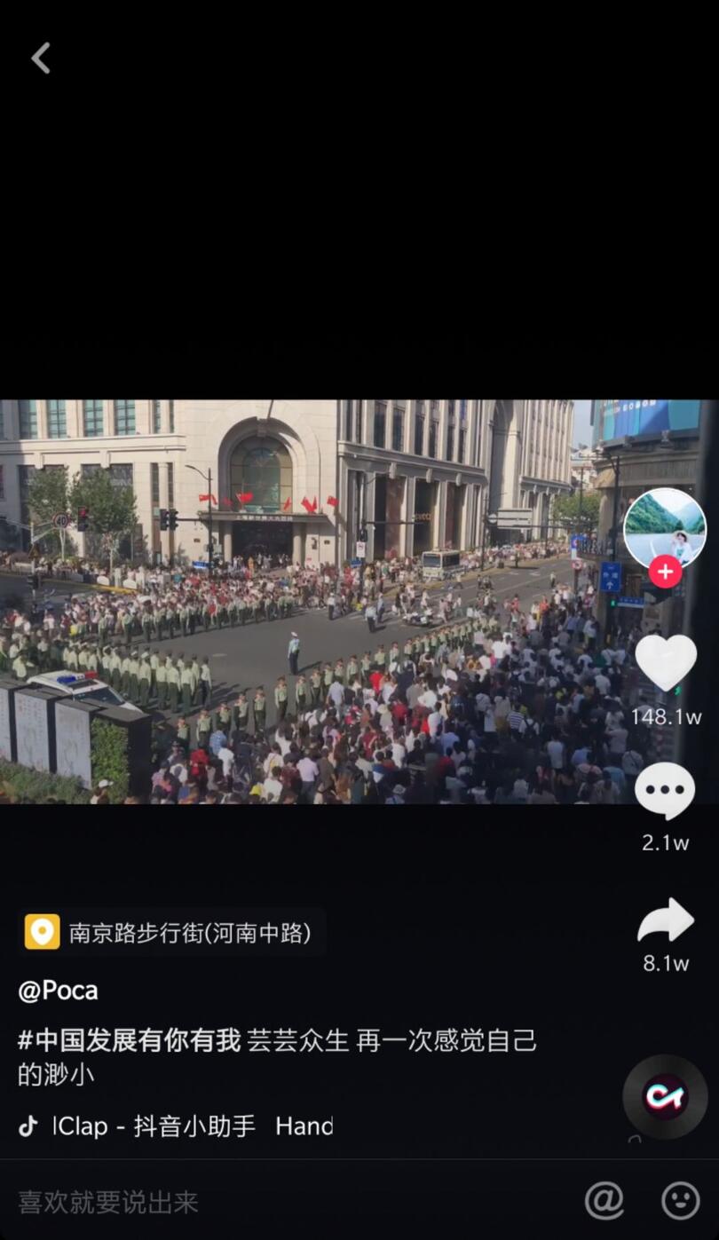 抖音國慶數據報告：30萬條視頻打卡北京，1.3億次播放共覽天安門