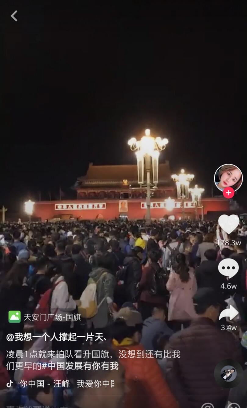 抖音國慶數據報告：30萬條視頻打卡北京，1.3億次播放共覽天安門