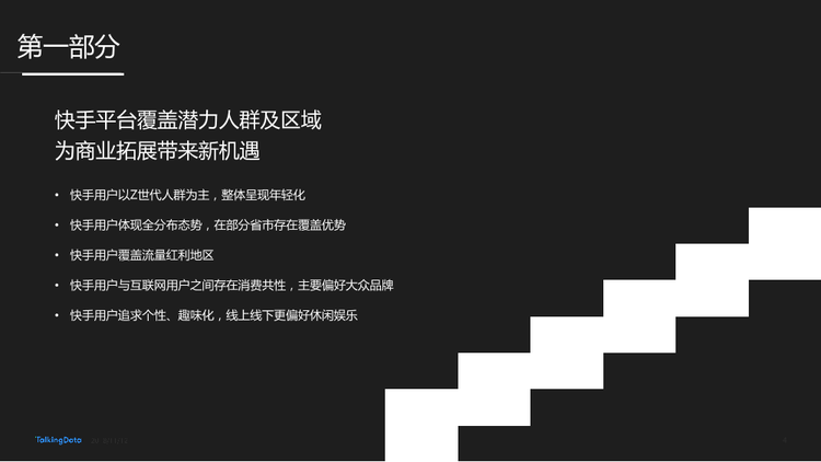 TalkingData-快手用戶人群洞察報(bào)告_1542006924729-4