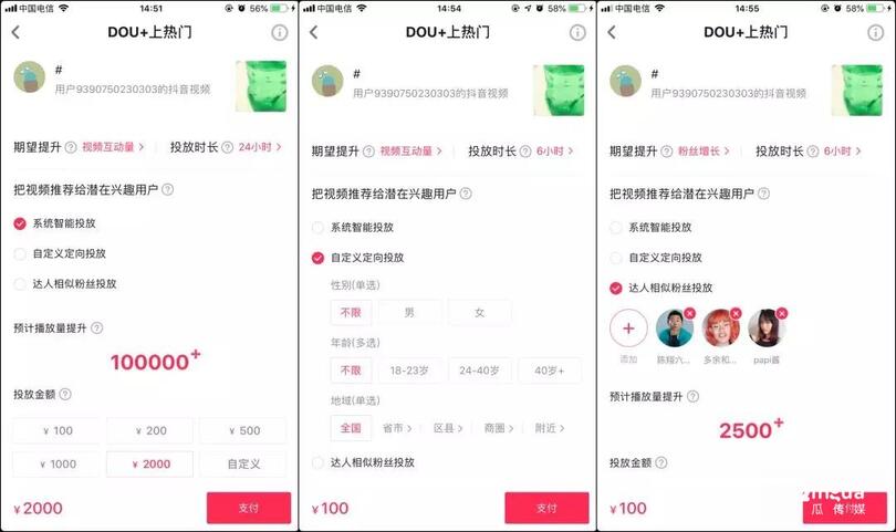 抖音推廣方法，最全的抖音漲粉攻略！