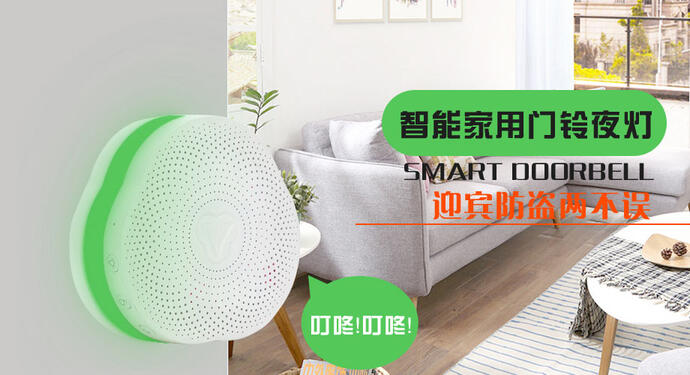 獨立藍(lán)牙門鈴