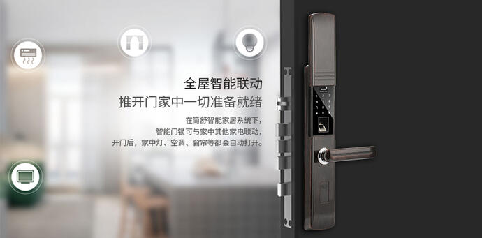 智能門(mén)鎖