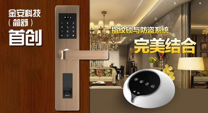 智慧家庭安全系統