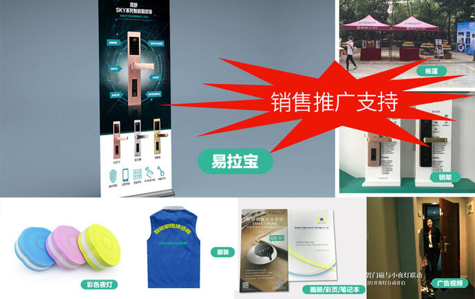 銷(xiāo)售推廣支持