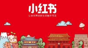 小紅書爆款筆記 小紅書爆款筆記
