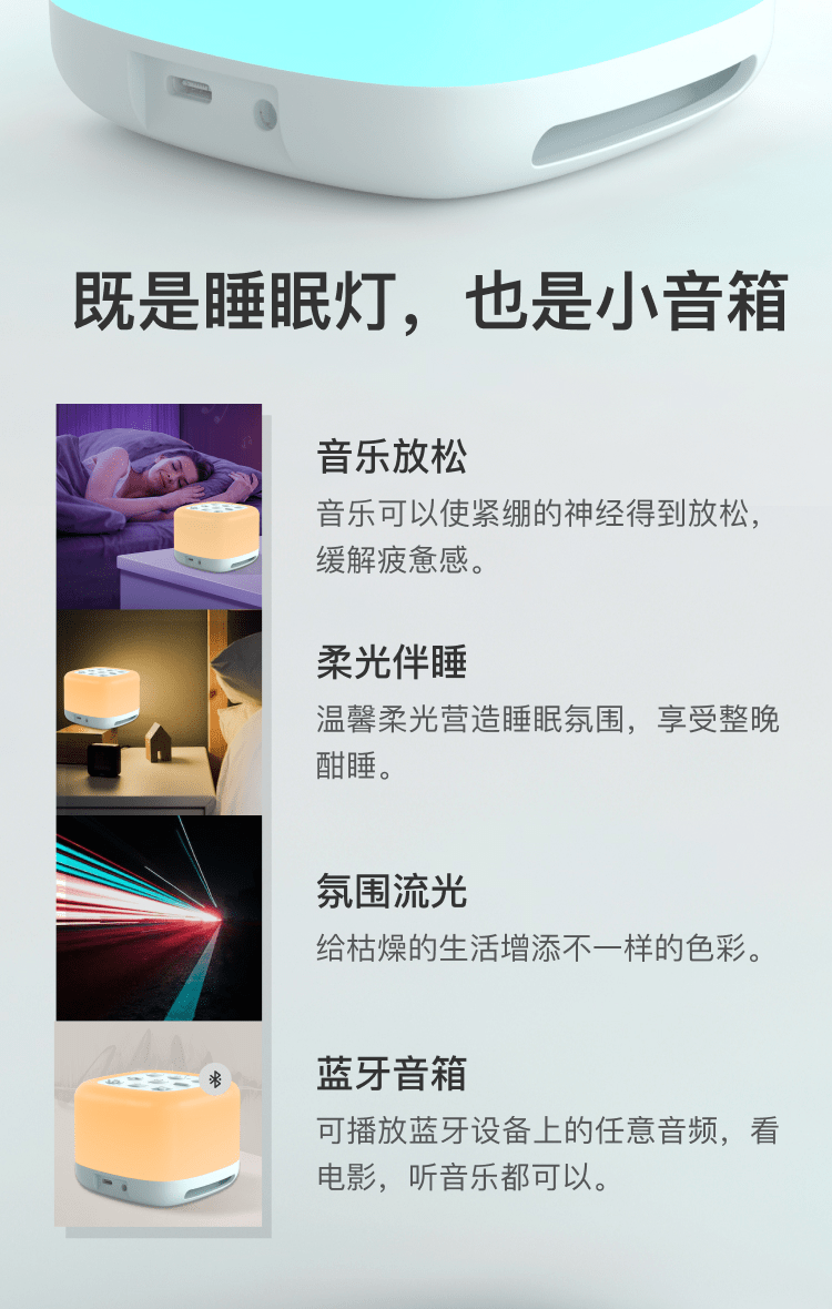仙蹤云音箱睡眠燈產品詳情頁_10.png 仙蹤云音箱睡眠燈產品詳情頁_10.png