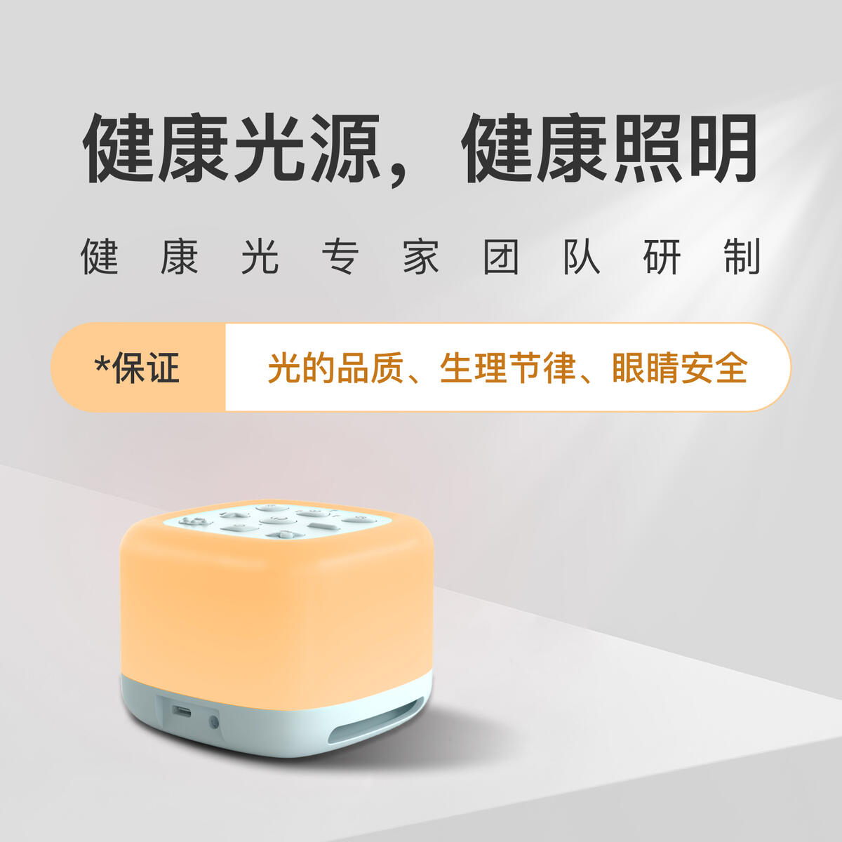 睡眠燈(藍牙款)-主圖-03.jpg 睡眠燈(藍牙款)-主圖-03.jpg