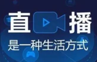 國內(nèi)好的直播平臺如何選?企業(yè)直播平臺排行榜!