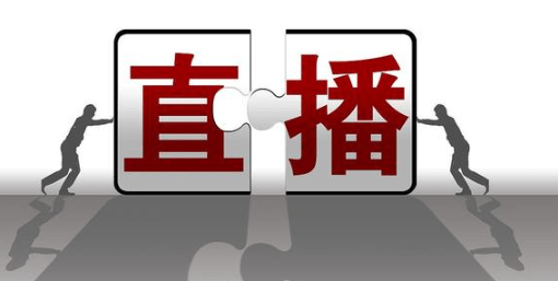 如何選擇適合的企業直播系統平臺?助力企業直播業務快速增長!