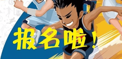 兒童比賽報名渠道有哪些?兒童賽事報名系統推薦!