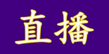 如何發起賽事圖片直播活動?圖片直播賽事活動更添魅力!